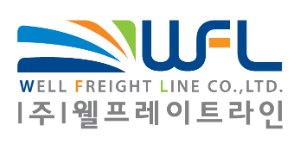 웰프레이트라인